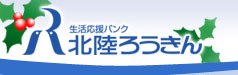 北陸ろうきん